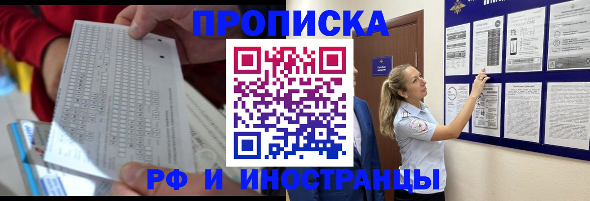 прописка 2025 в Наволоках